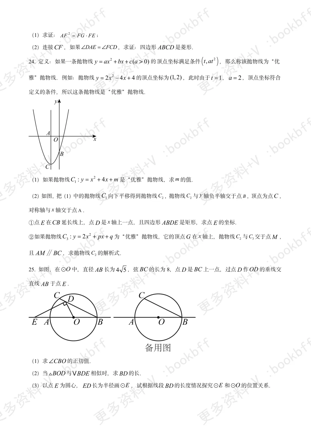 上海闵行二模试卷分享 第5张