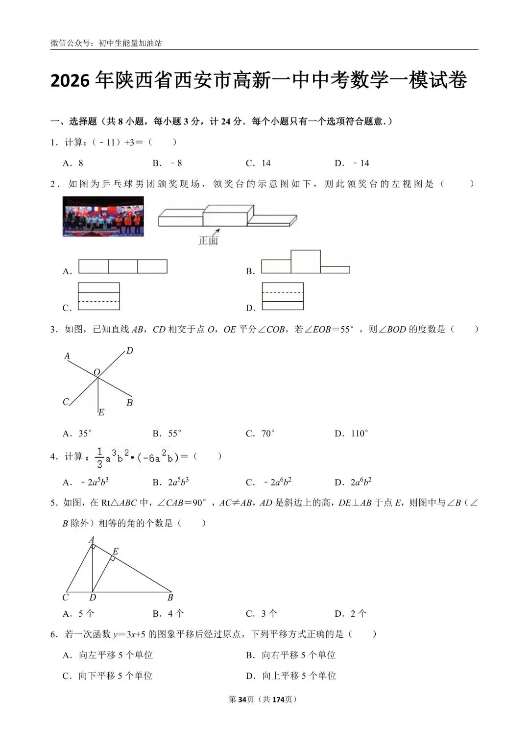 2026中考五大名校中考数学模考试卷——含工大附中、高新一中、铁一中、交大附中、师大附中、铁一滨河、铁一陆港中考数学模卷共25套 第13张