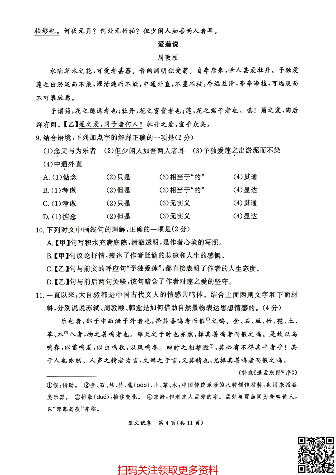 2026北京东城初三一模语文试卷(含答案) 第5张