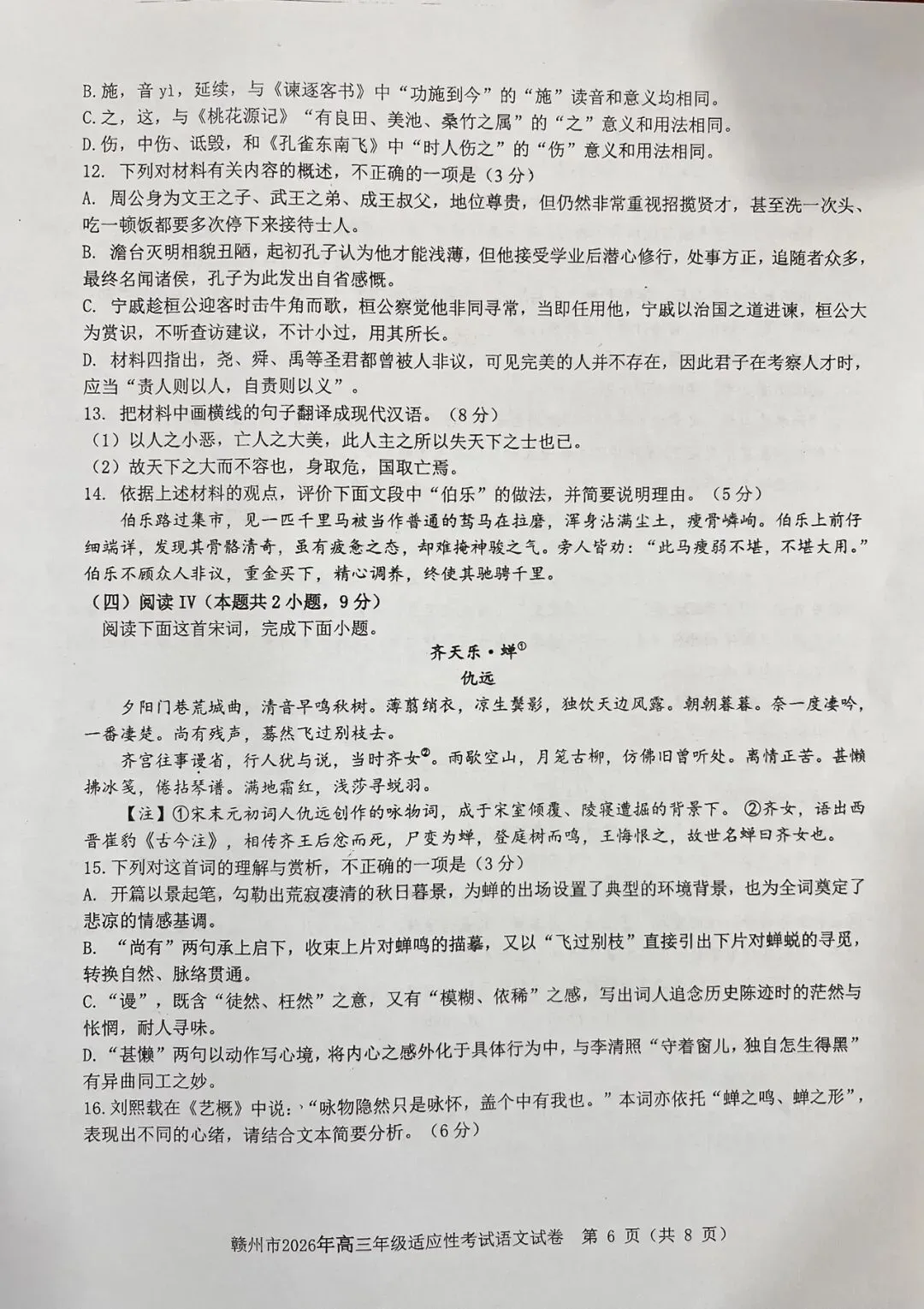 赣州市2026年高三二模语文试卷 第6张