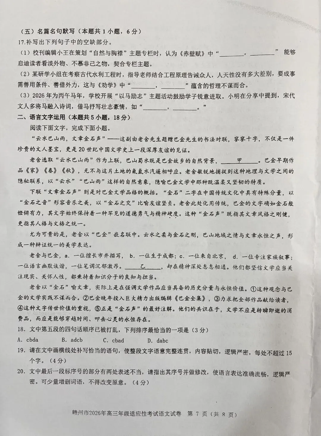 赣州市2026年高三二模语文试卷 第7张