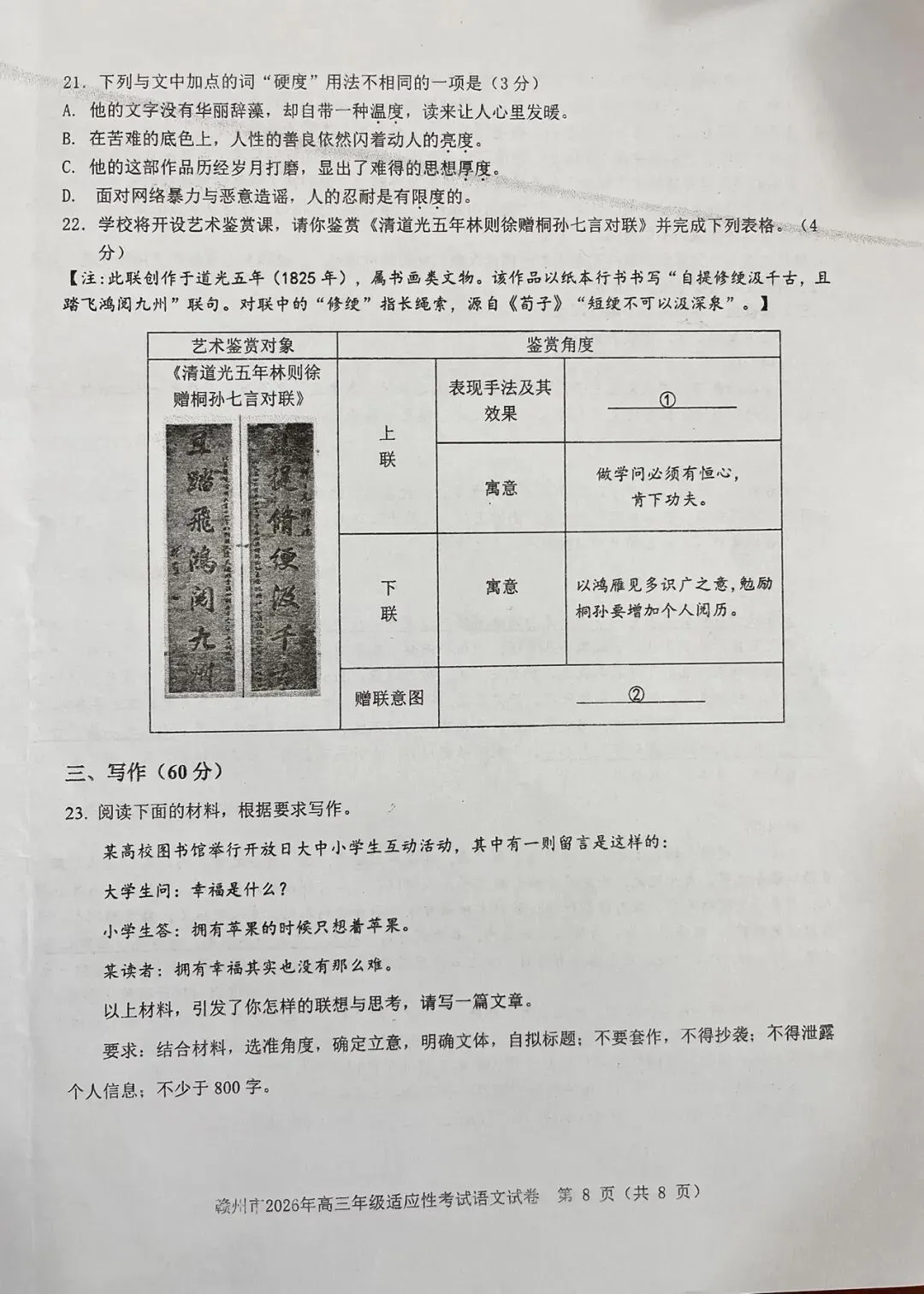 赣州市2026年高三二模语文试卷 第8张