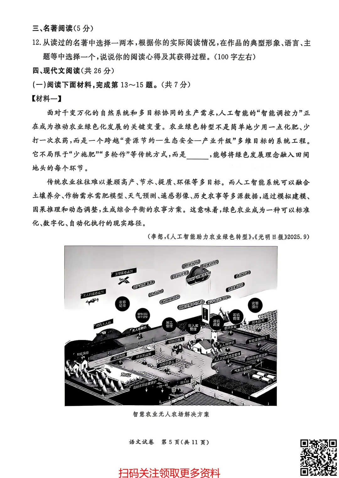 2026北京东城初三一模语文试卷(含答案) 第6张