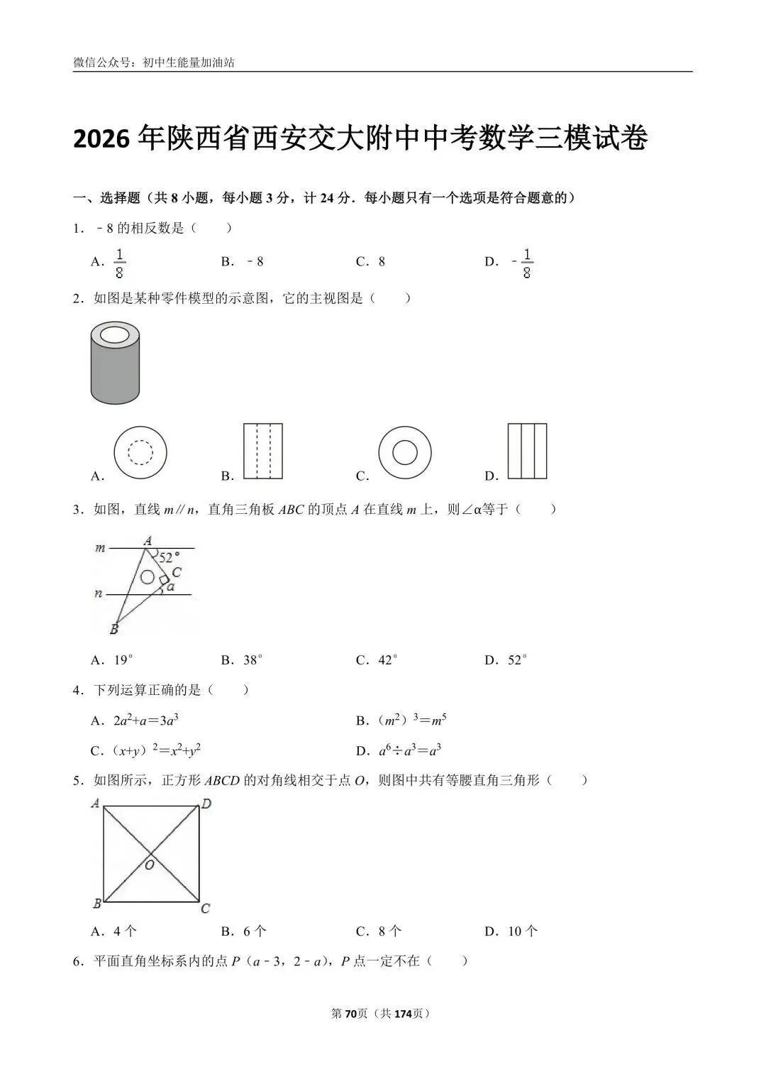 2026中考五大名校中考数学模考试卷——含工大附中、高新一中、铁一中、交大附中、师大附中、铁一滨河、铁一陆港中考数学模卷共25套 第18张