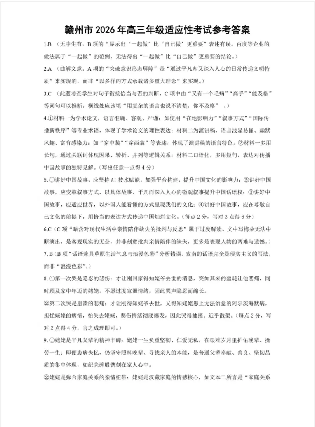 赣州市2026年高三二模语文试卷 第9张