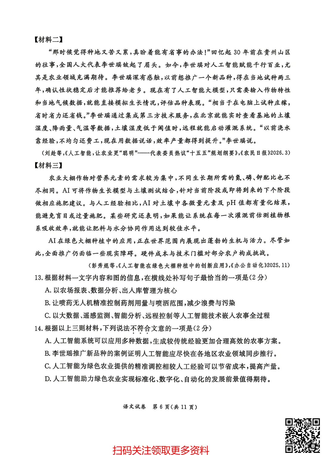 2026北京东城初三一模语文试卷(含答案) 第7张