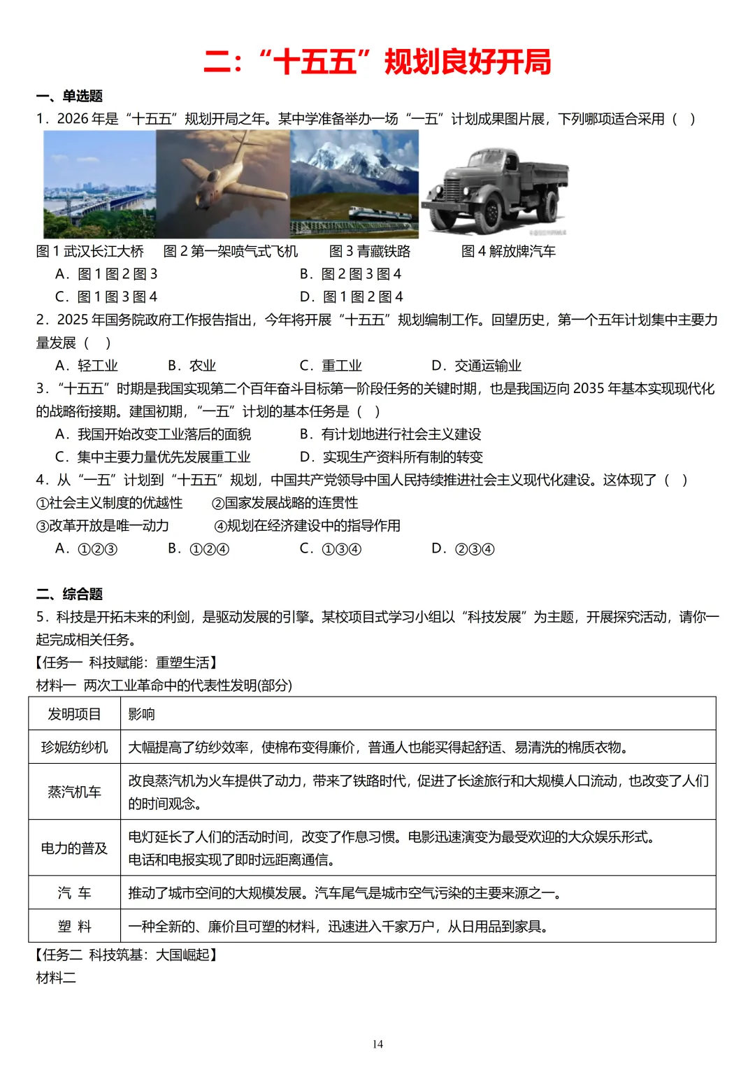 精撰中考历史热点试题训练 第11张