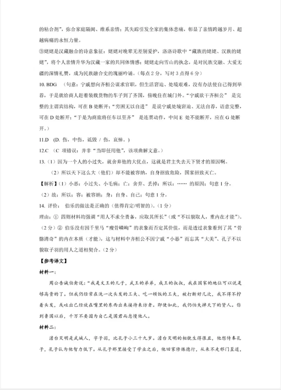 赣州市2026年高三二模语文试卷 第10张