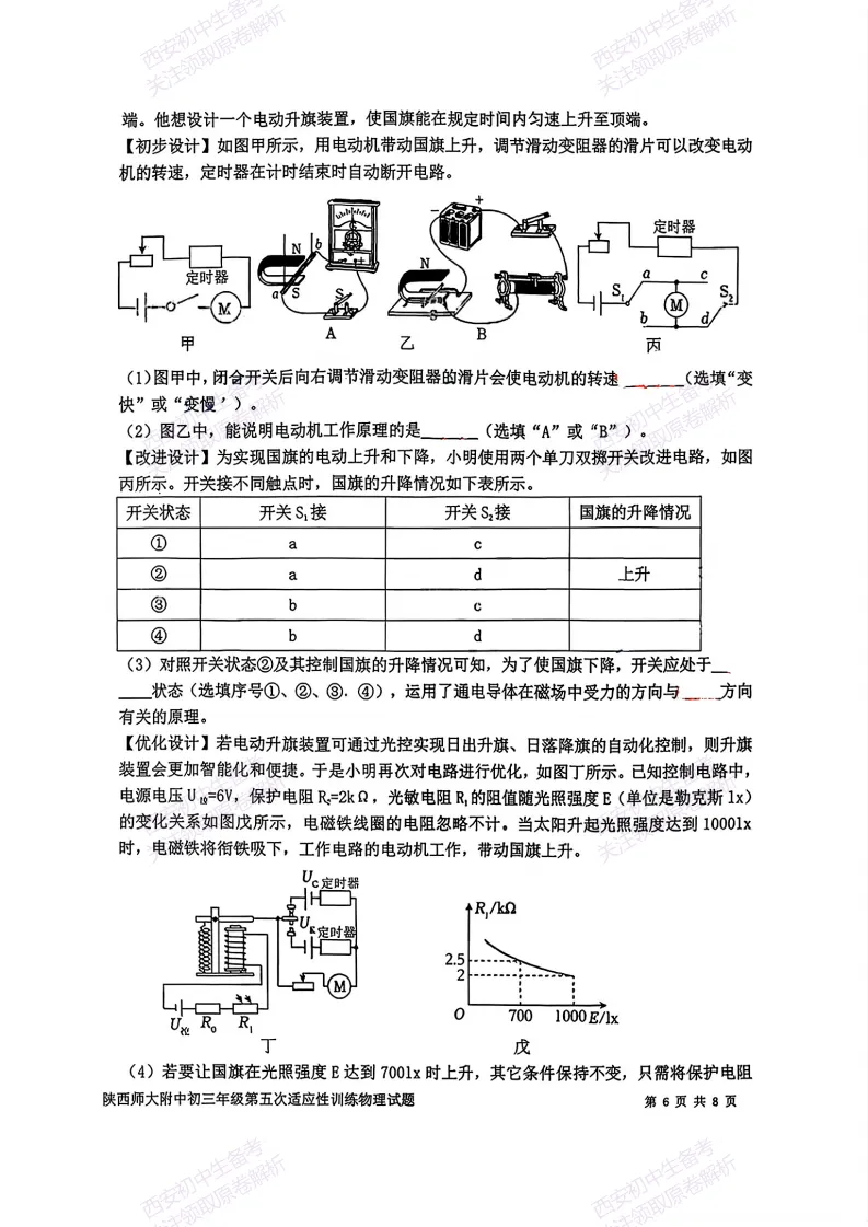中考考向解析!西安2026中考模拟:【陕师大附中】九年级五模【物理】免费下载 第12张