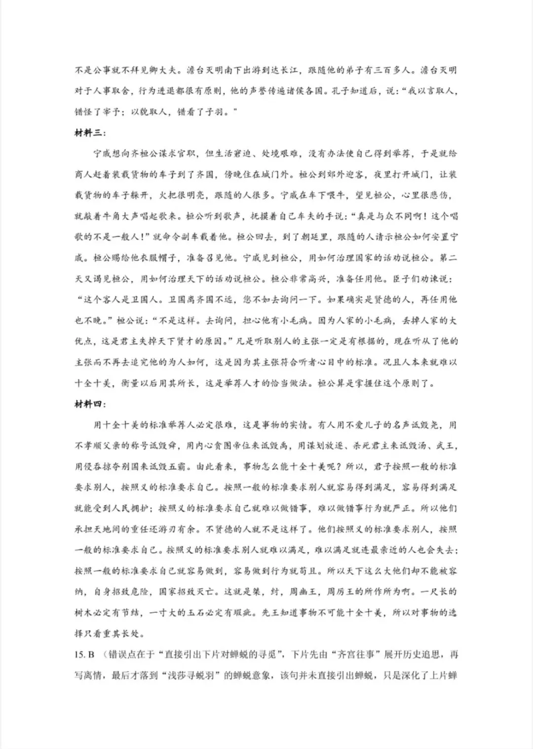 赣州市2026年高三二模语文试卷 第11张
