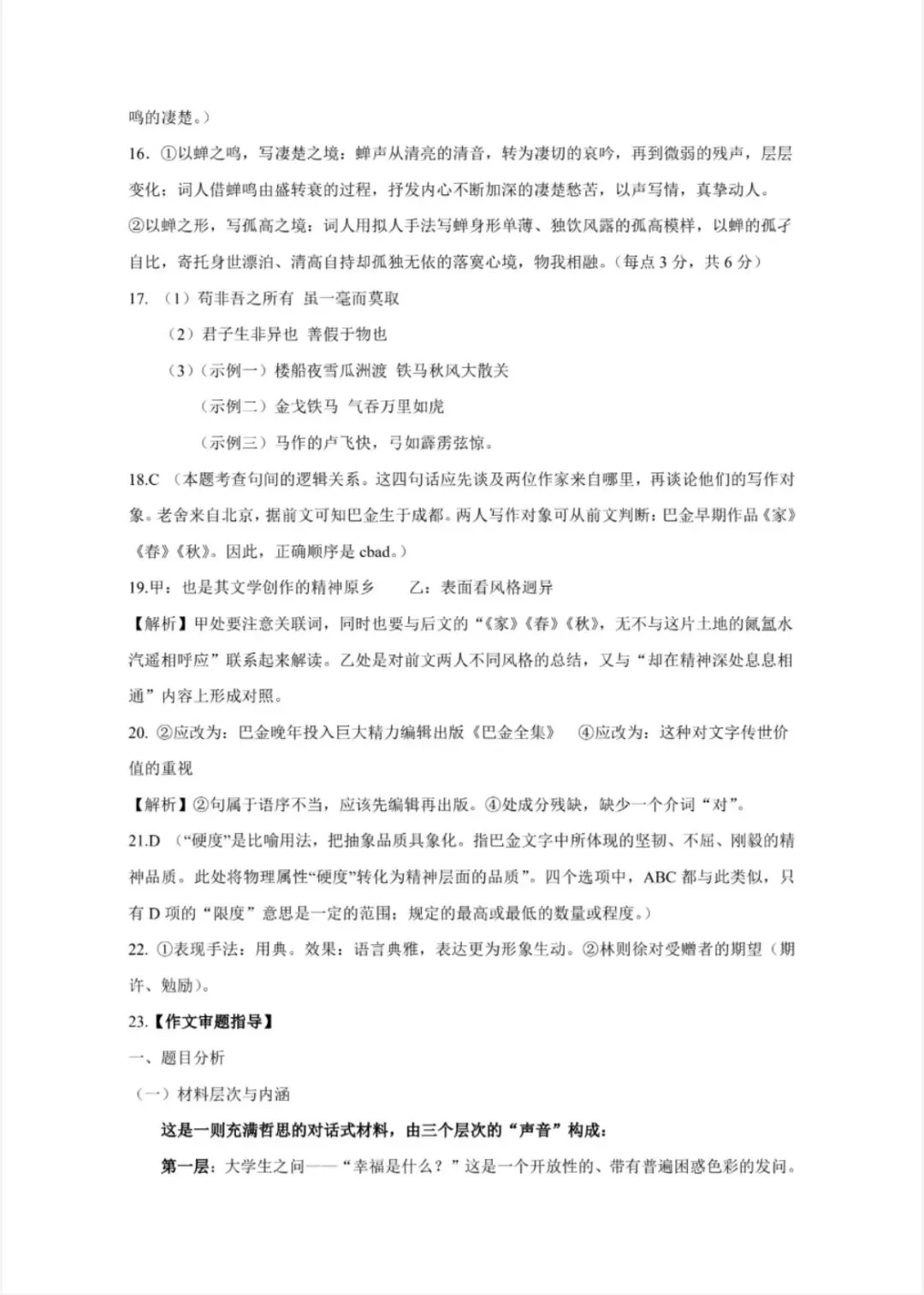 赣州市2026年高三二模语文试卷 第12张