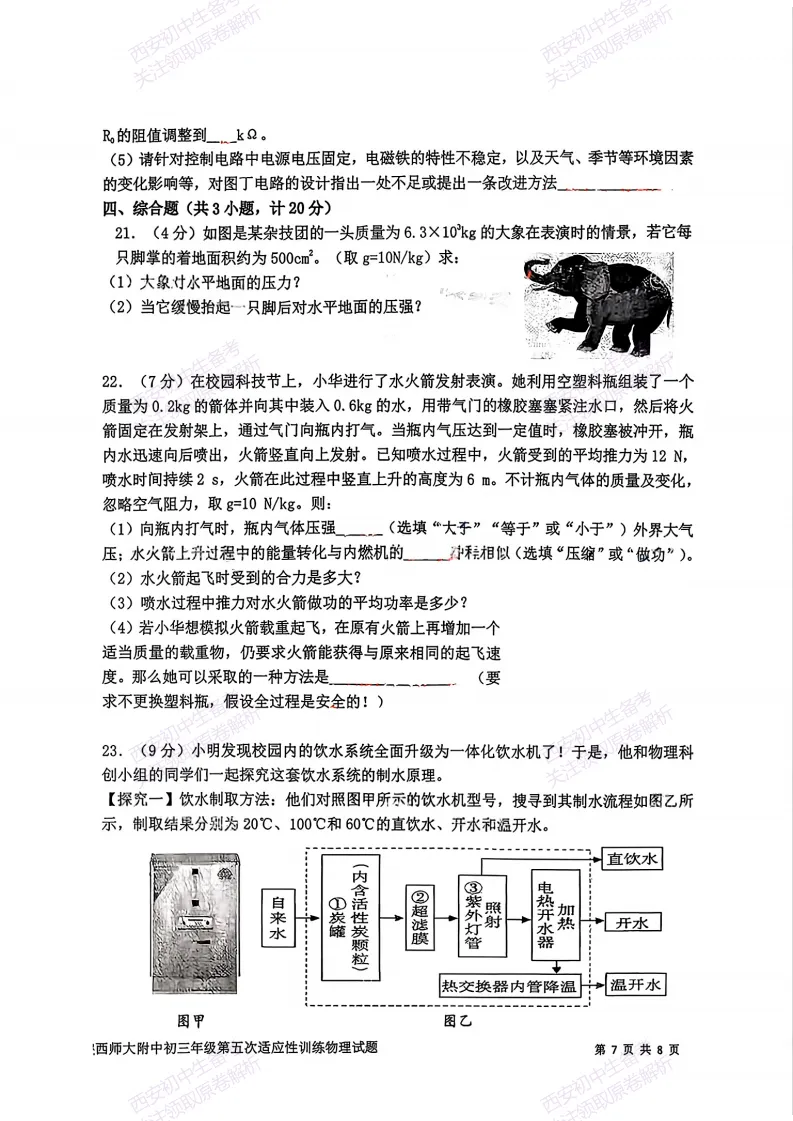 中考考向解析!西安2026中考模拟:【陕师大附中】九年级五模【物理】免费下载 第13张