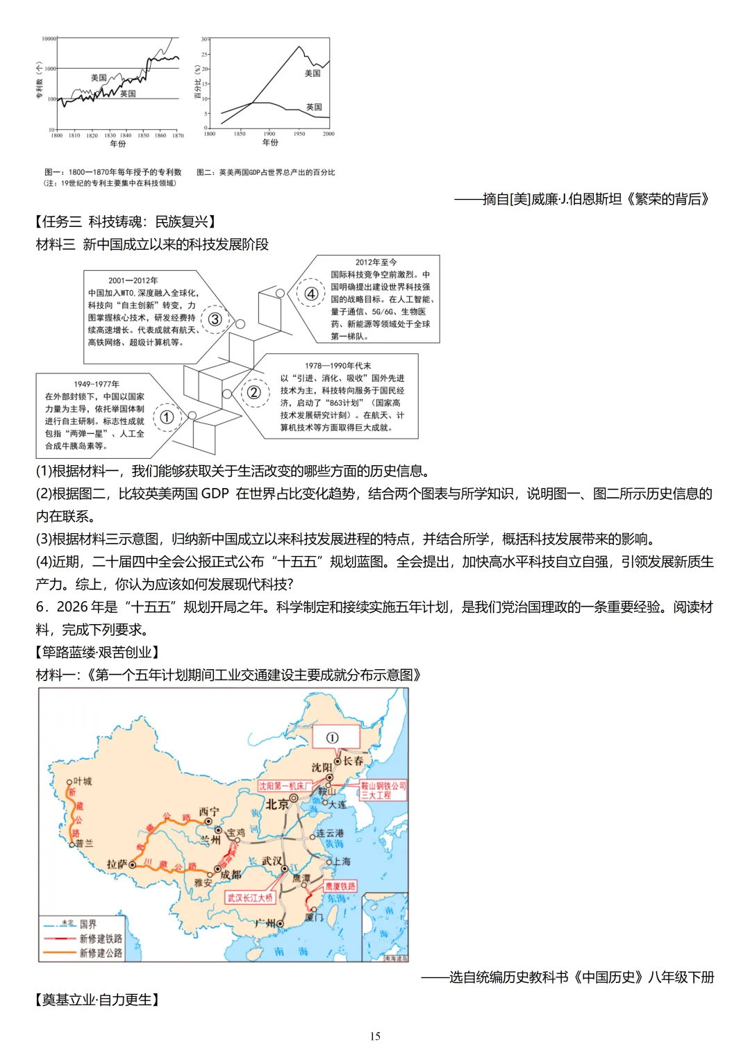 精撰中考历史热点试题训练 第12张