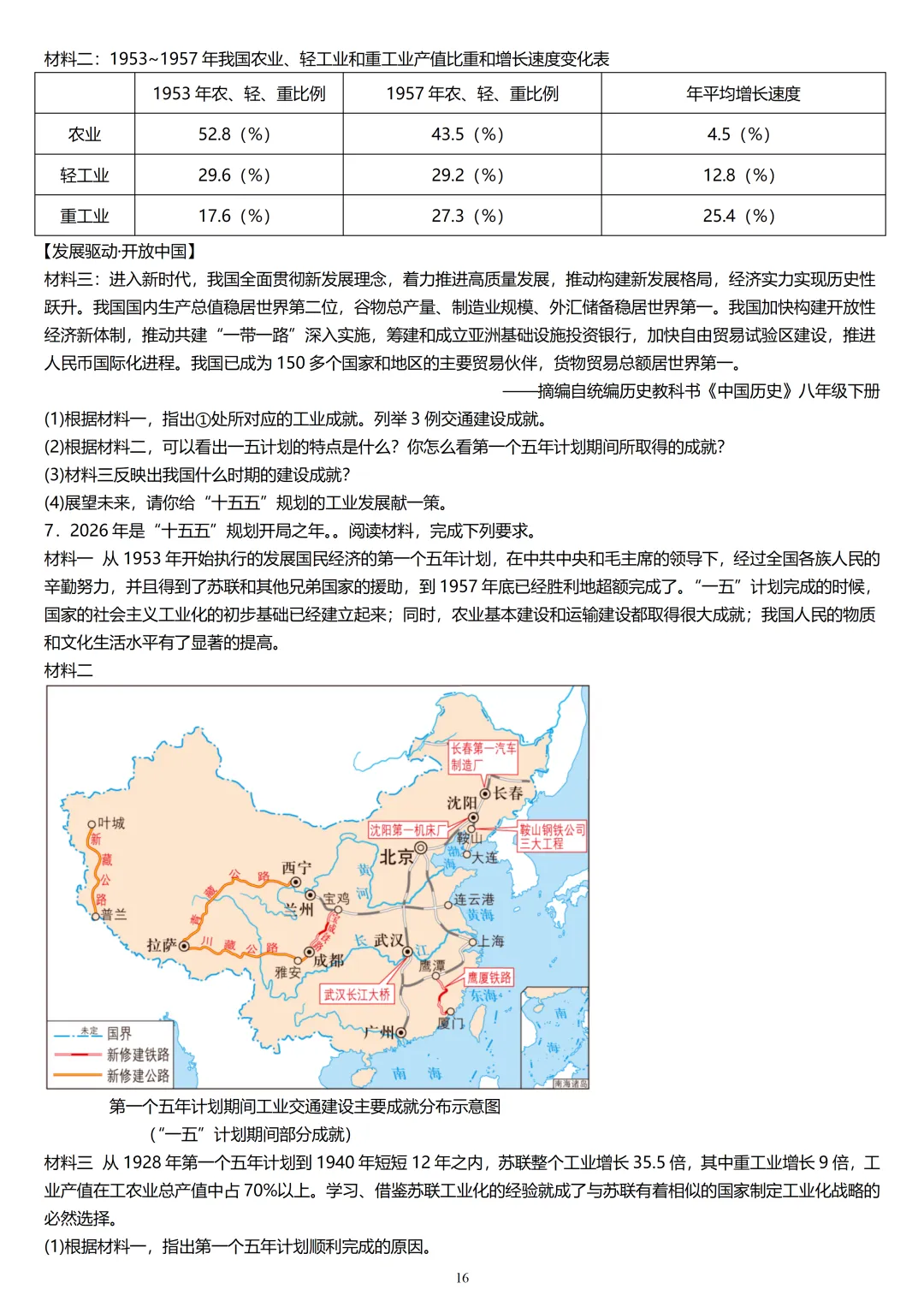 精撰中考历史热点试题训练 第13张