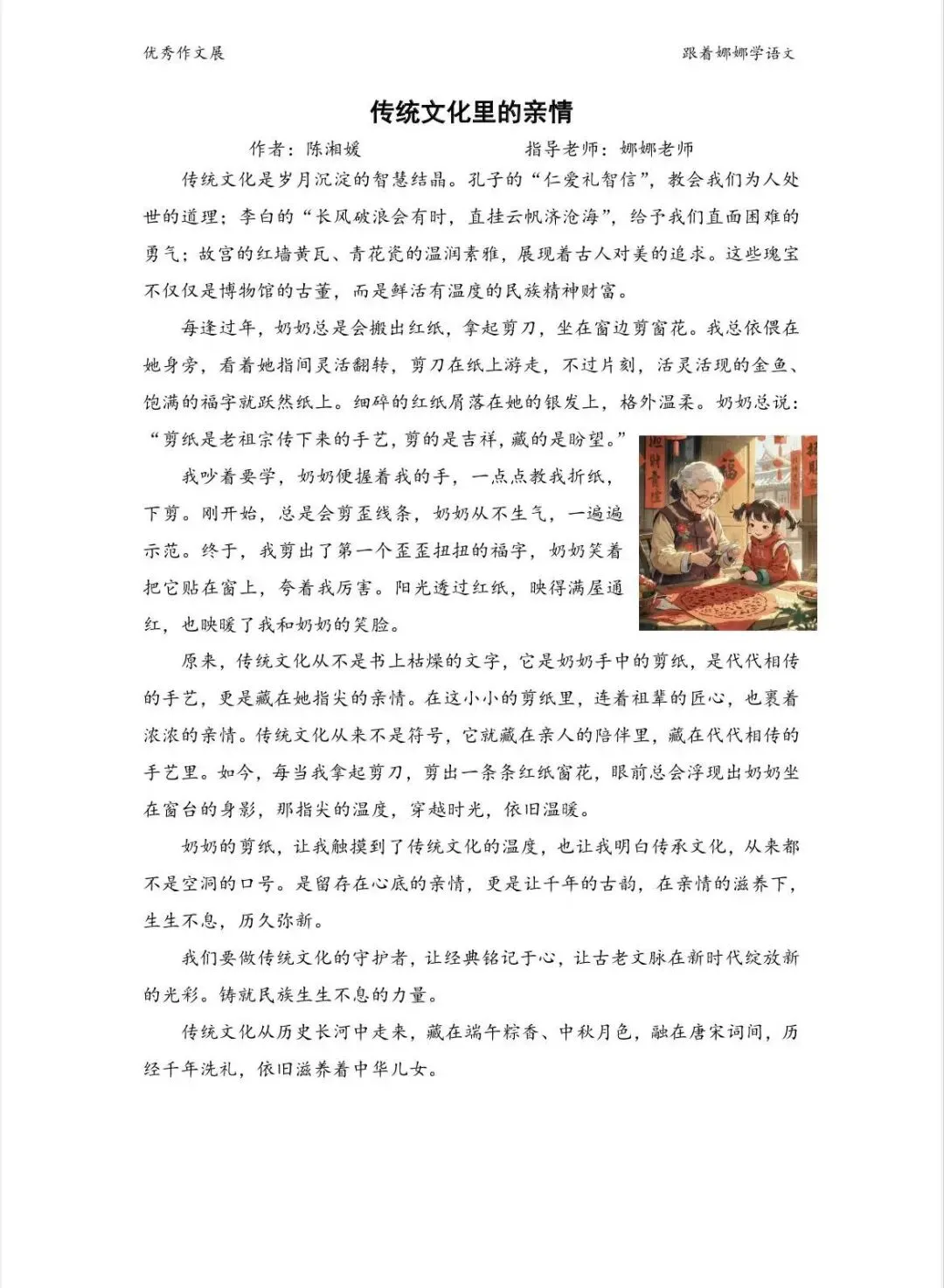 中考系列—传统文化主题美文欣赏 第2张