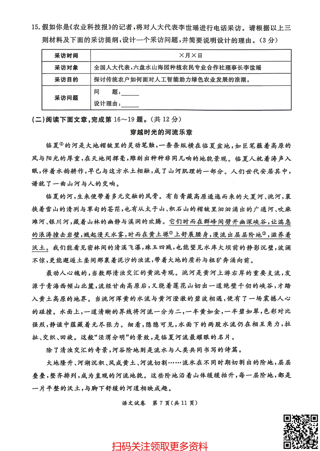 2026北京东城初三一模语文试卷(含答案) 第8张