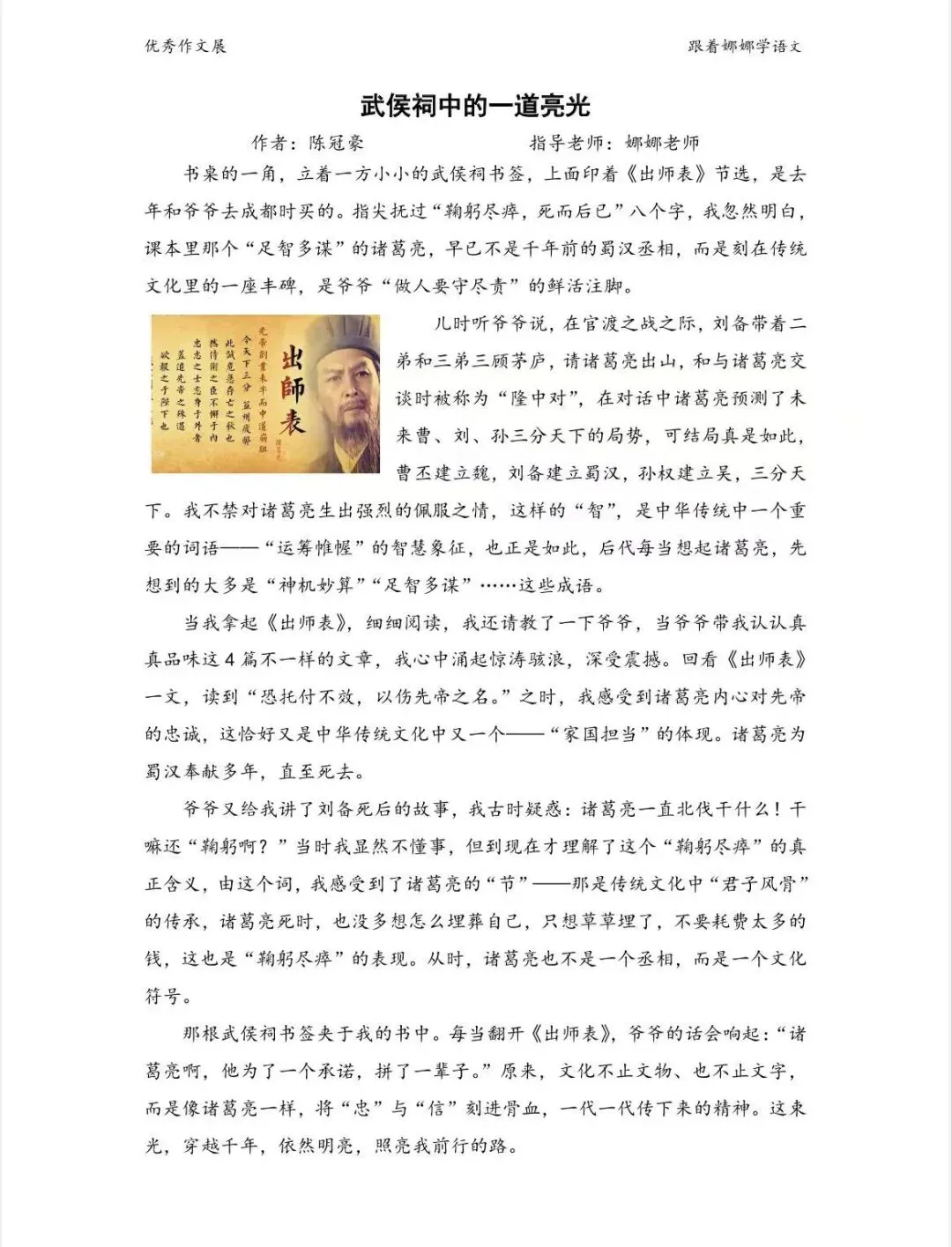 中考系列—传统文化主题美文欣赏 第3张