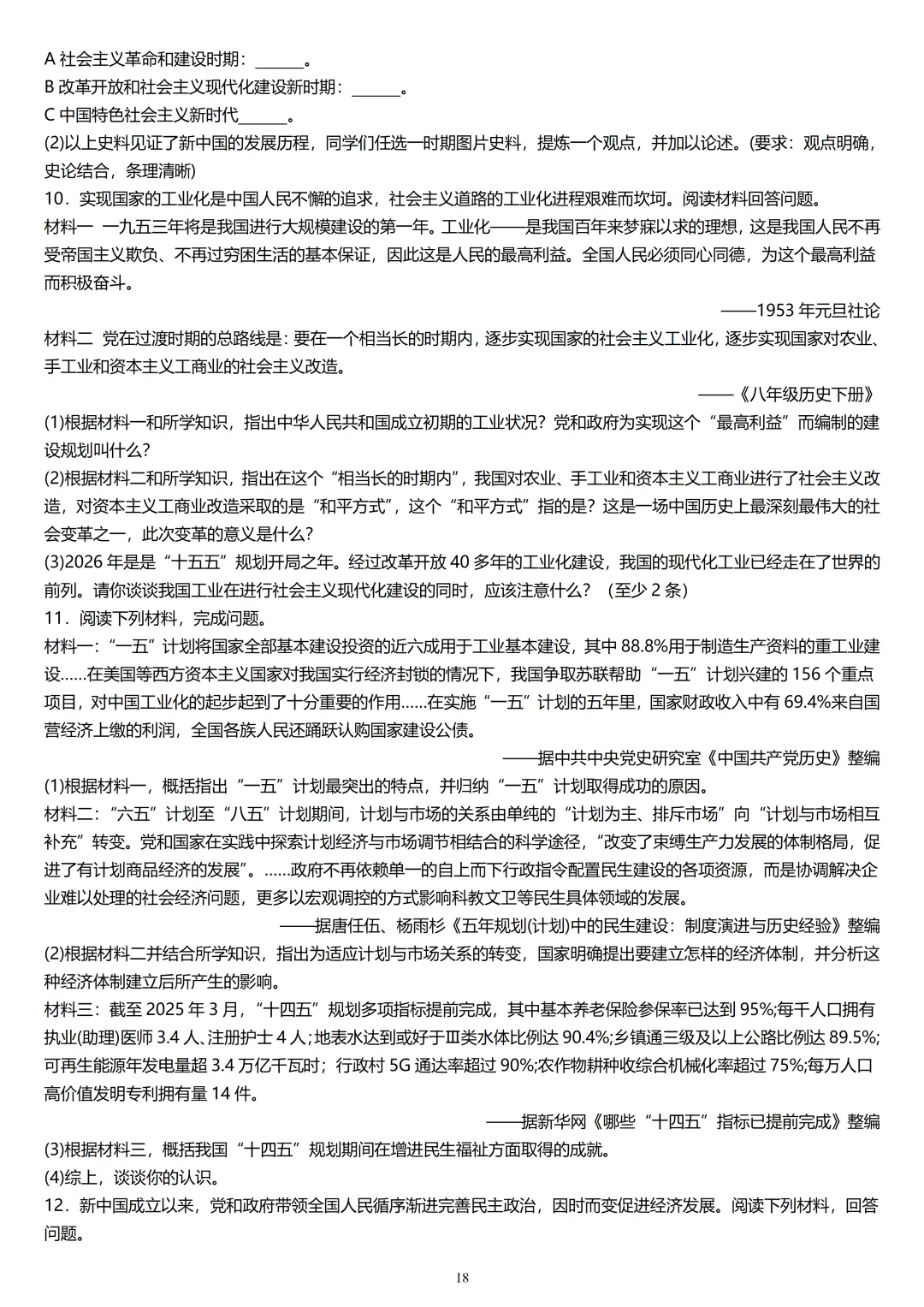 精撰中考历史热点试题训练 第14张
