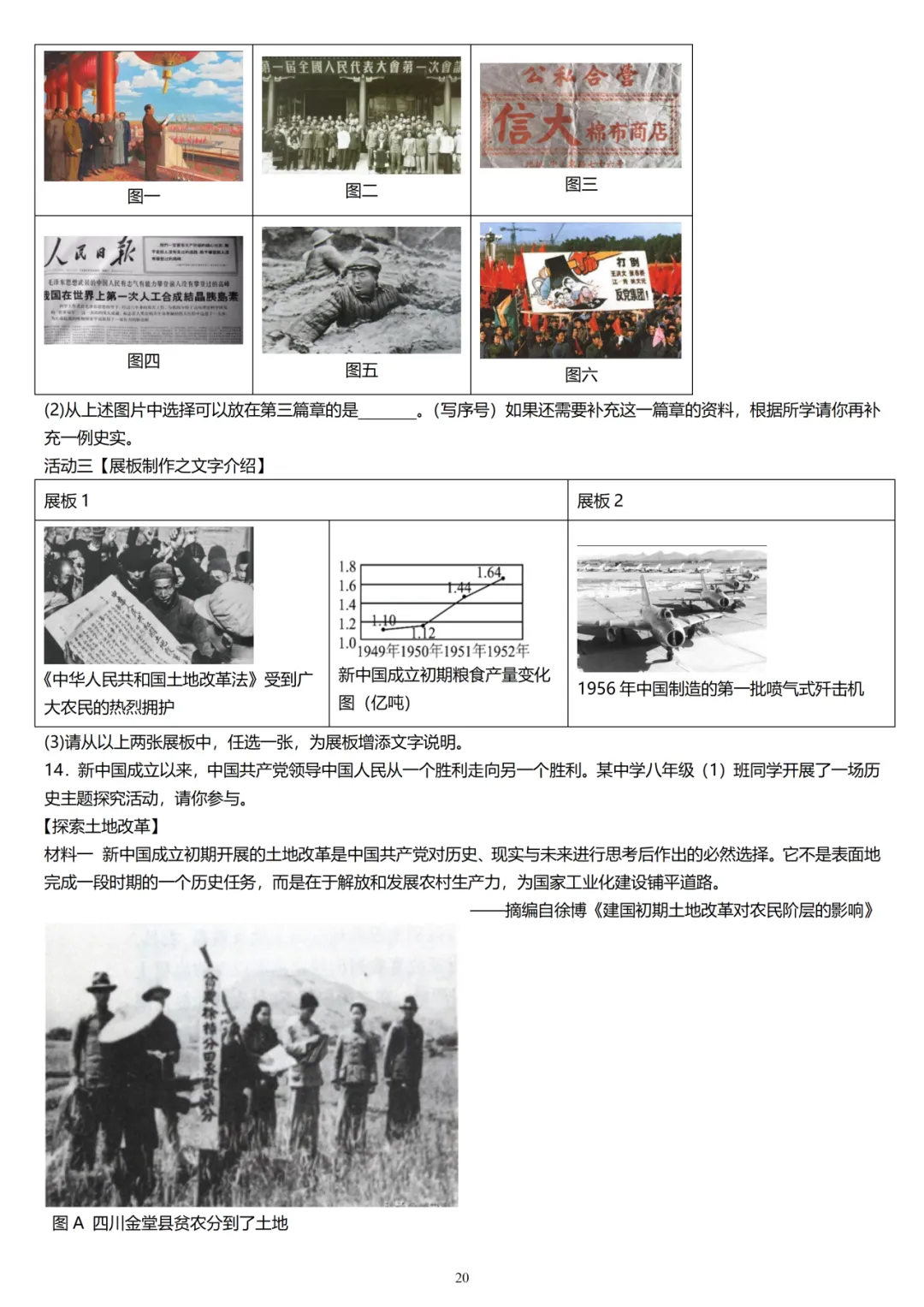 精撰中考历史热点试题训练 第15张