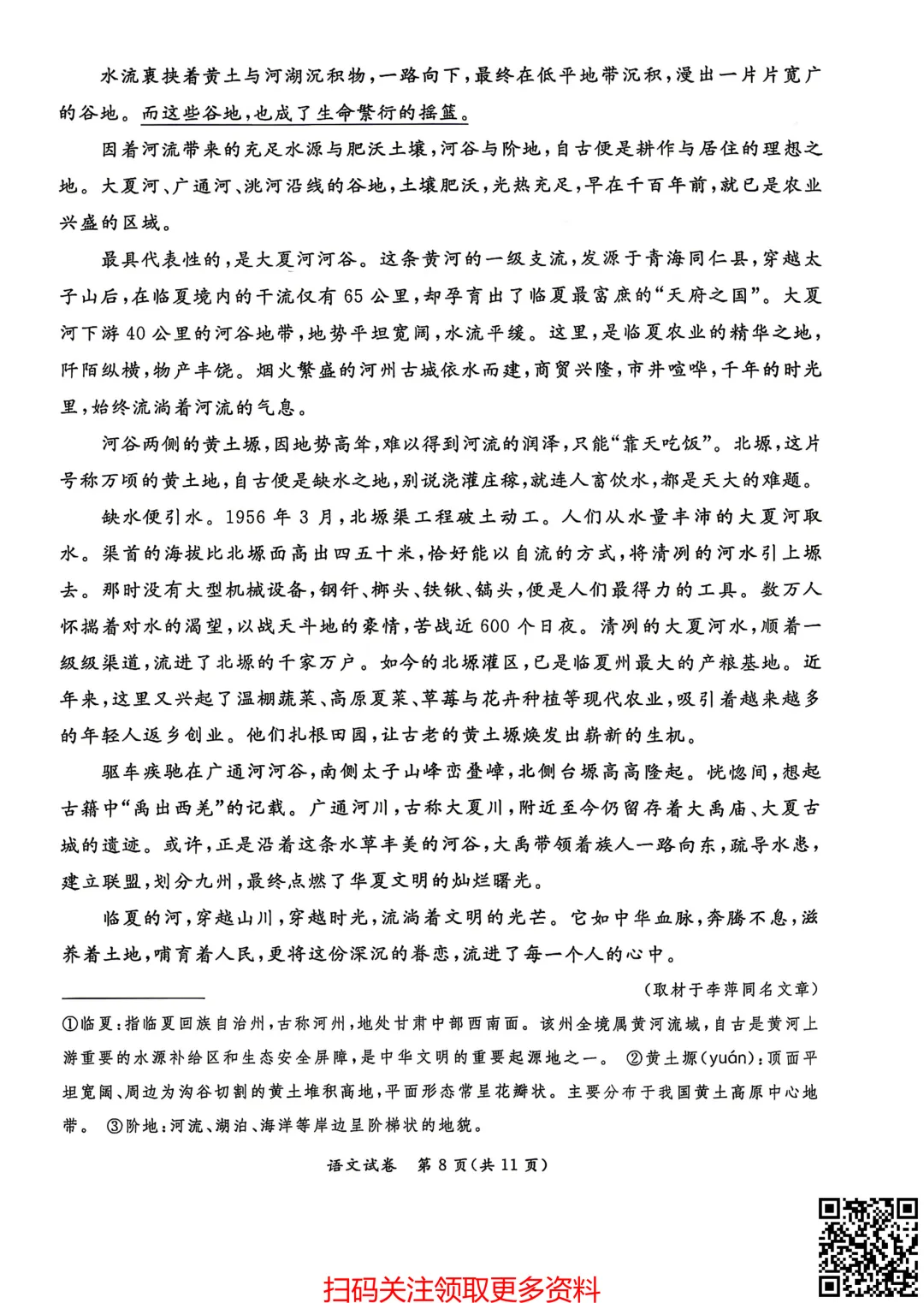 2026北京东城初三一模语文试卷(含答案) 第9张