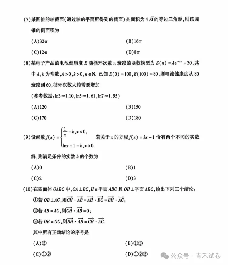 北京市朝阳区 2026 届高三第二次模拟考试(朝阳区二模)试卷及答案 第5张
