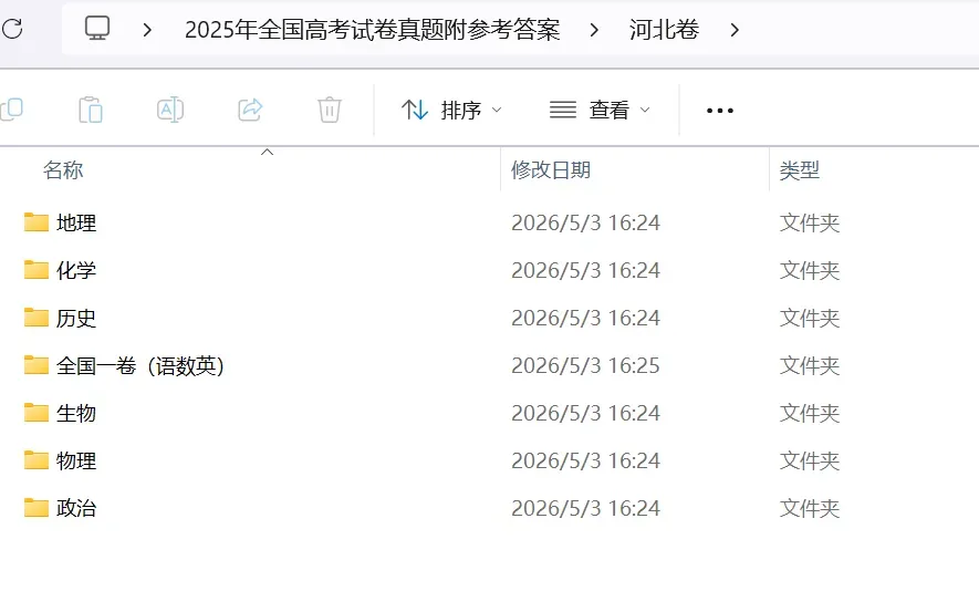 河北高考2025年真题试卷及答案解析(PDF版分享)河北省高考卷子全科目附答案解析5.7更新 第1张