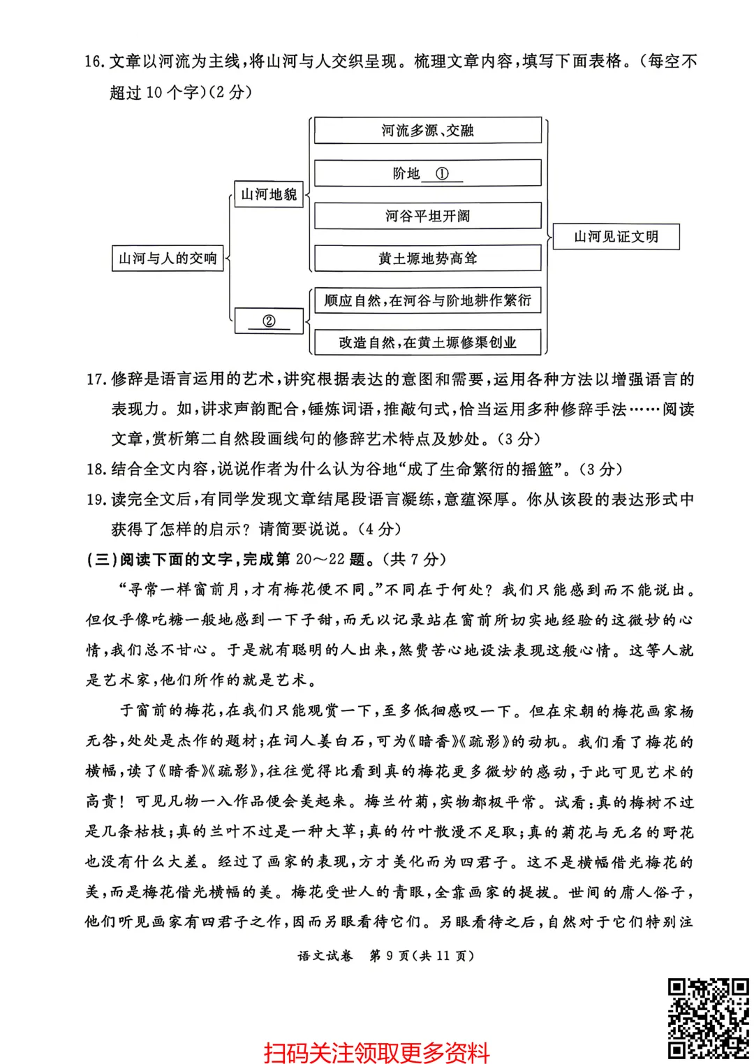 2026北京东城初三一模语文试卷(含答案) 第10张
