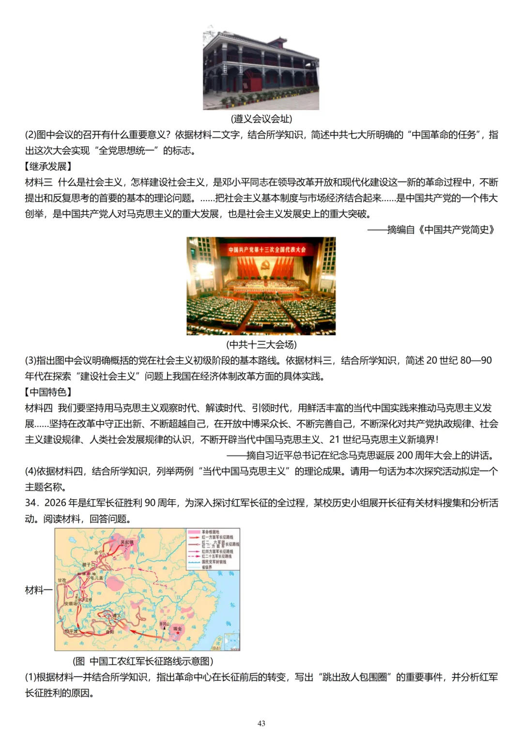 精撰中考历史热点试题训练 第16张