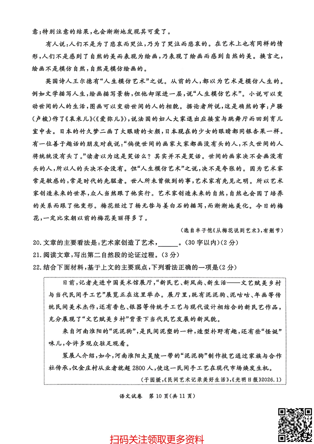2026北京东城初三一模语文试卷(含答案) 第11张