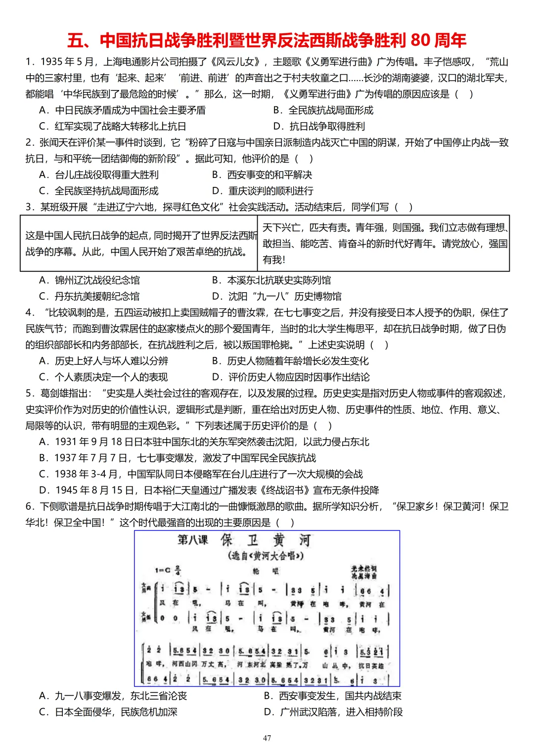 精撰中考历史热点试题训练 第18张