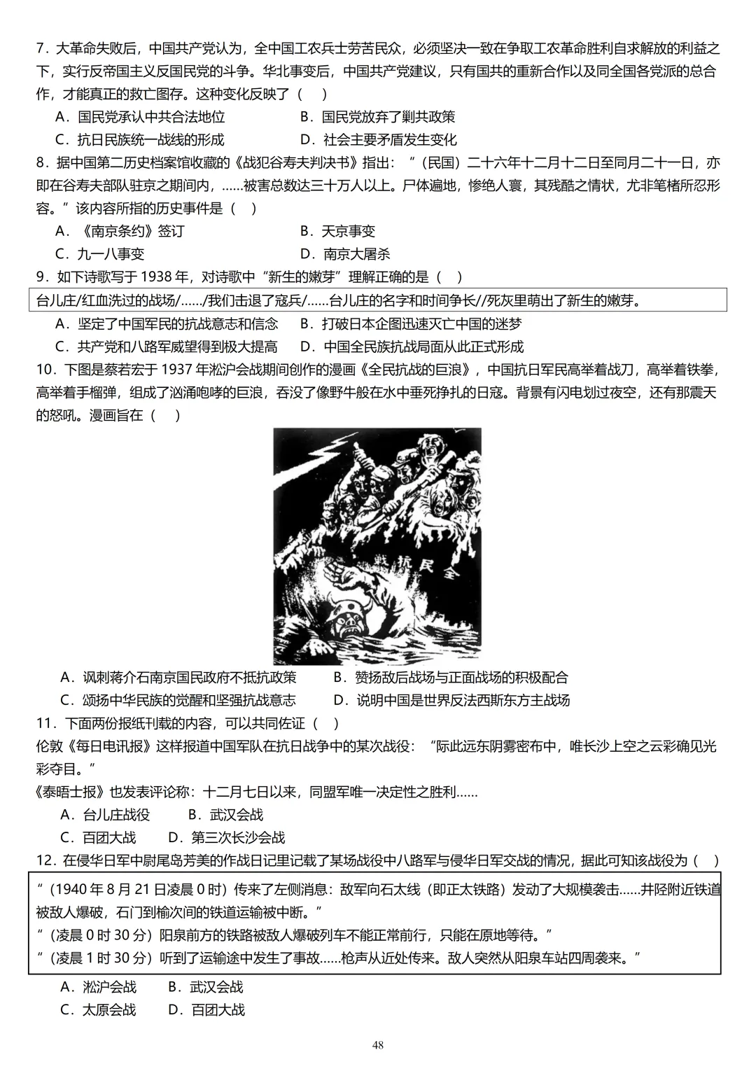 精撰中考历史热点试题训练 第19张