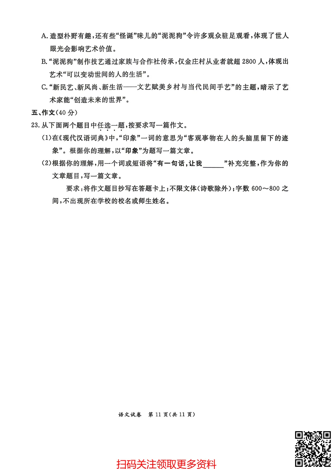 2026北京东城初三一模语文试卷(含答案) 第12张