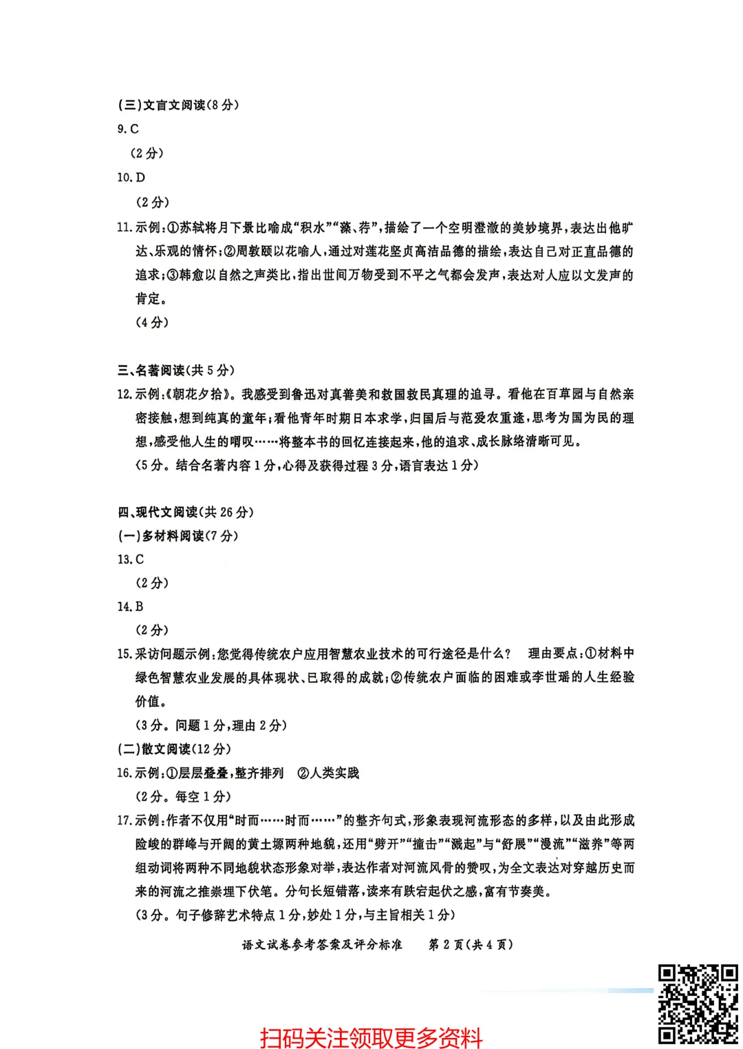 2026北京东城初三一模语文试卷(含答案) 第14张