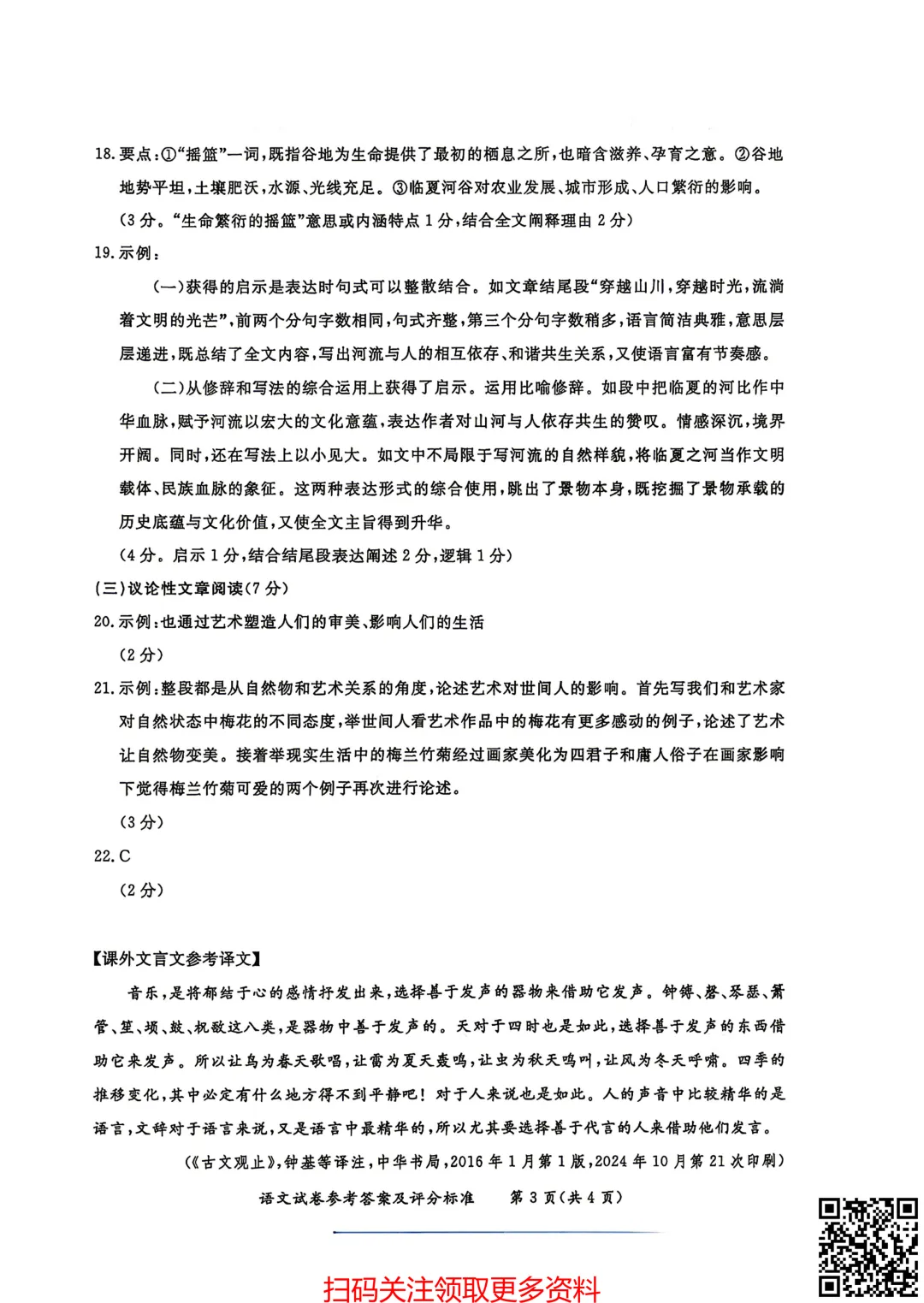 2026北京东城初三一模语文试卷(含答案) 第15张