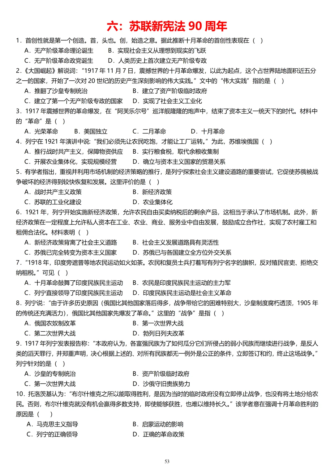 精撰中考历史热点试题训练 第20张