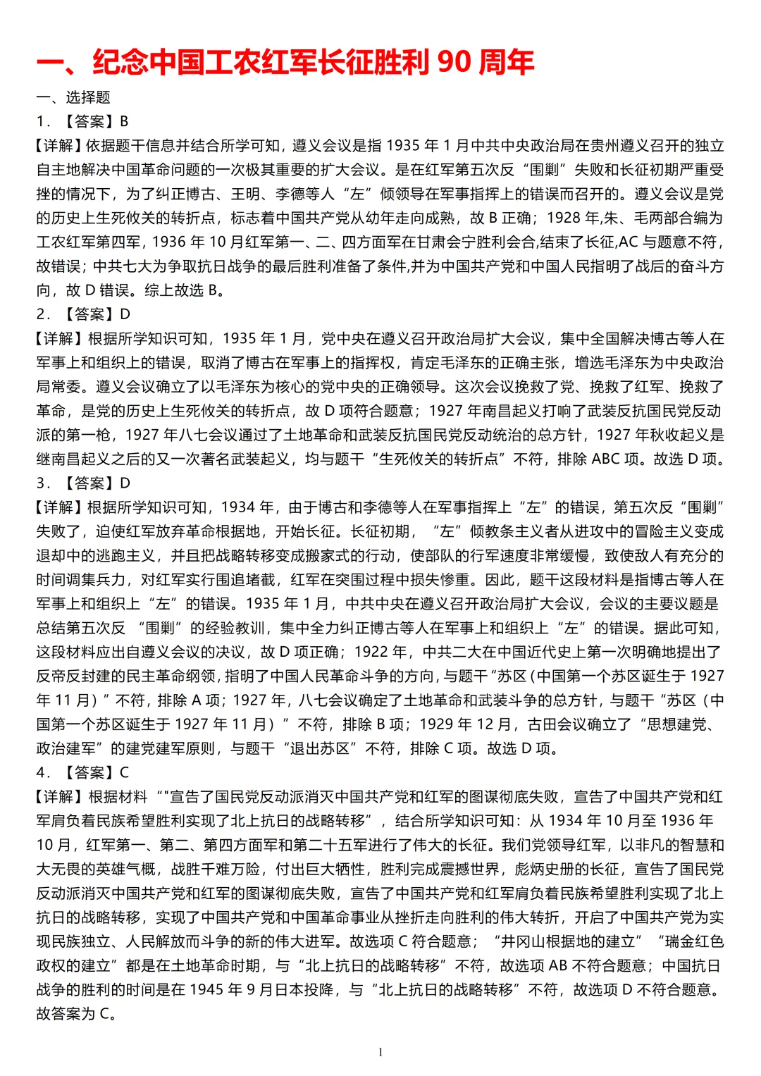 精撰中考历史热点试题训练 第21张