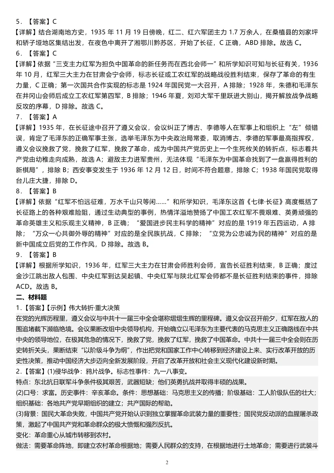 精撰中考历史热点试题训练 第22张