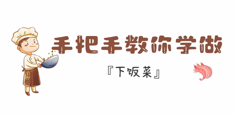 别家学校发试卷,这所学校发菜谱——这“锅”,我们背了 第14张
