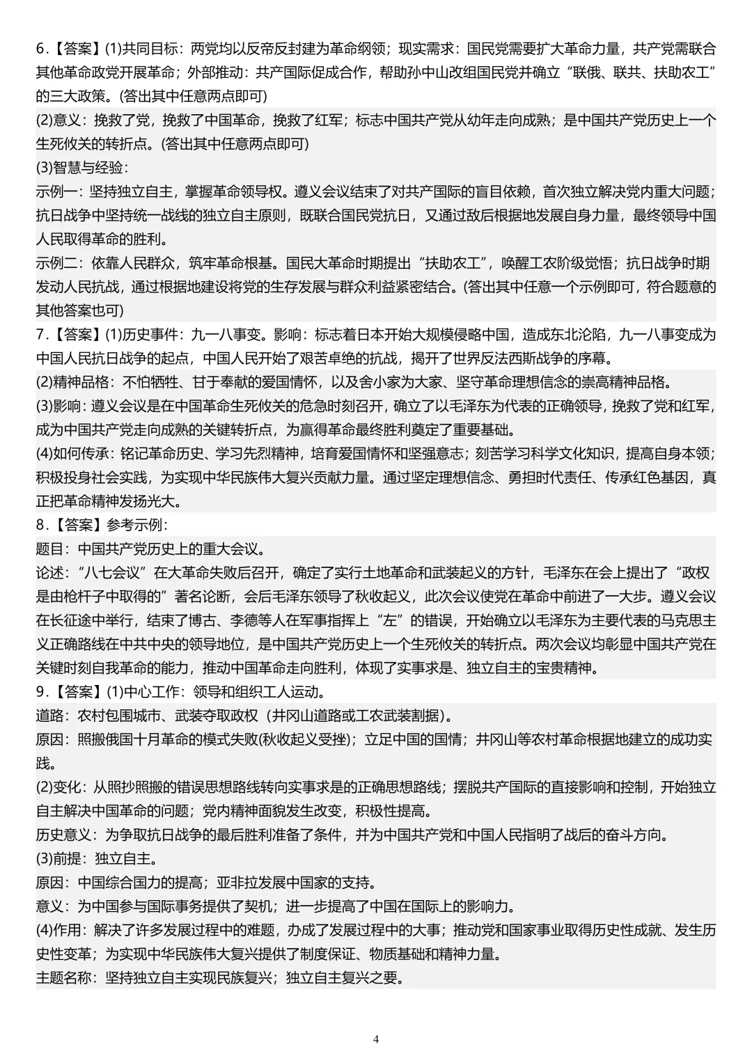 精撰中考历史热点试题训练 第23张