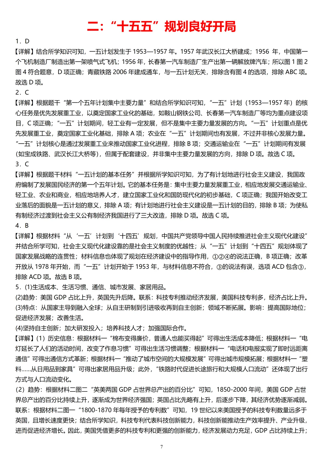 精撰中考历史热点试题训练 第24张