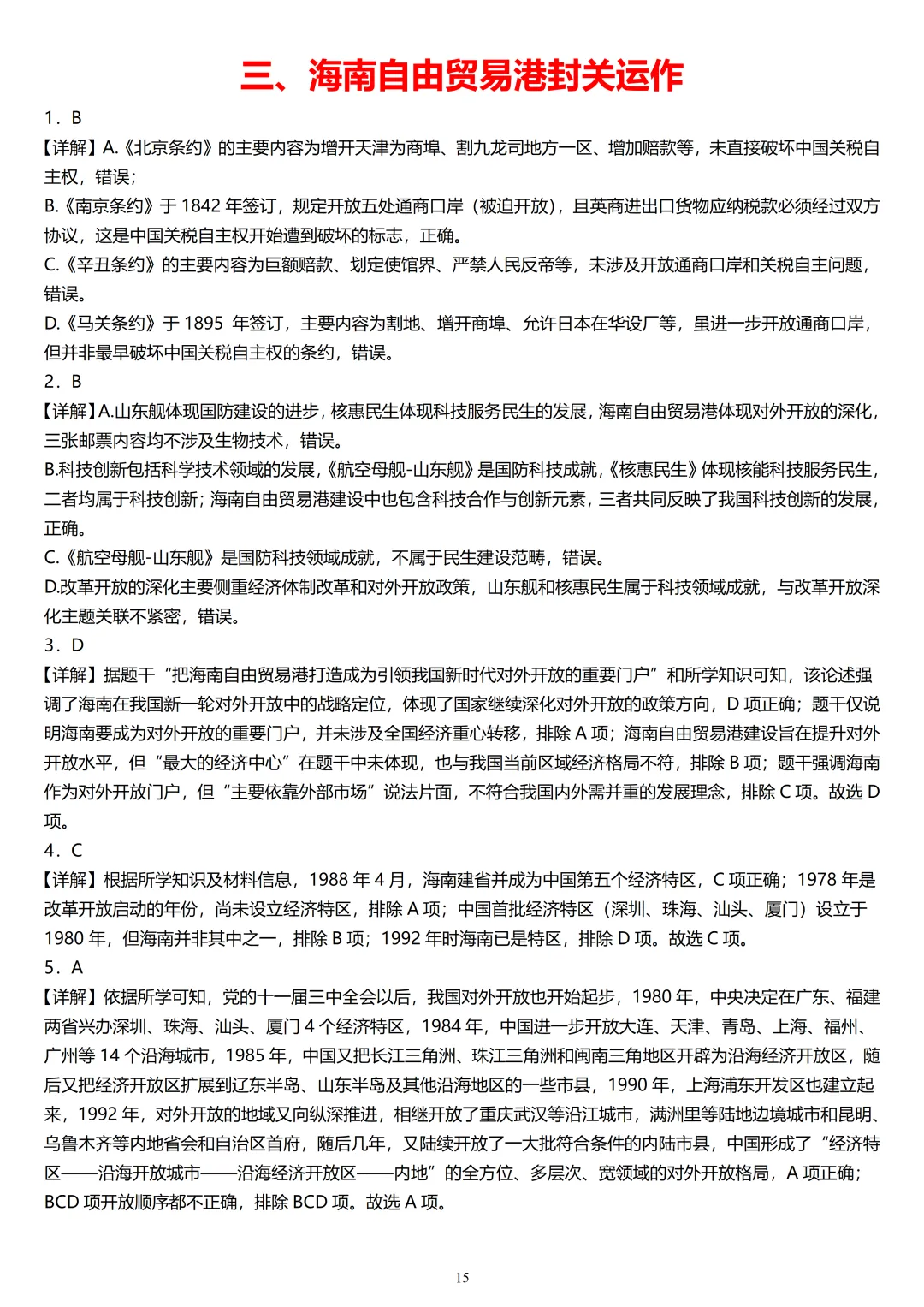 精撰中考历史热点试题训练 第25张