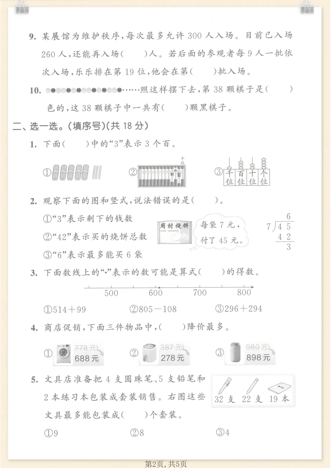 二年级下数学期中名校真题卷《青岛63版》,电子版可打印 第2张