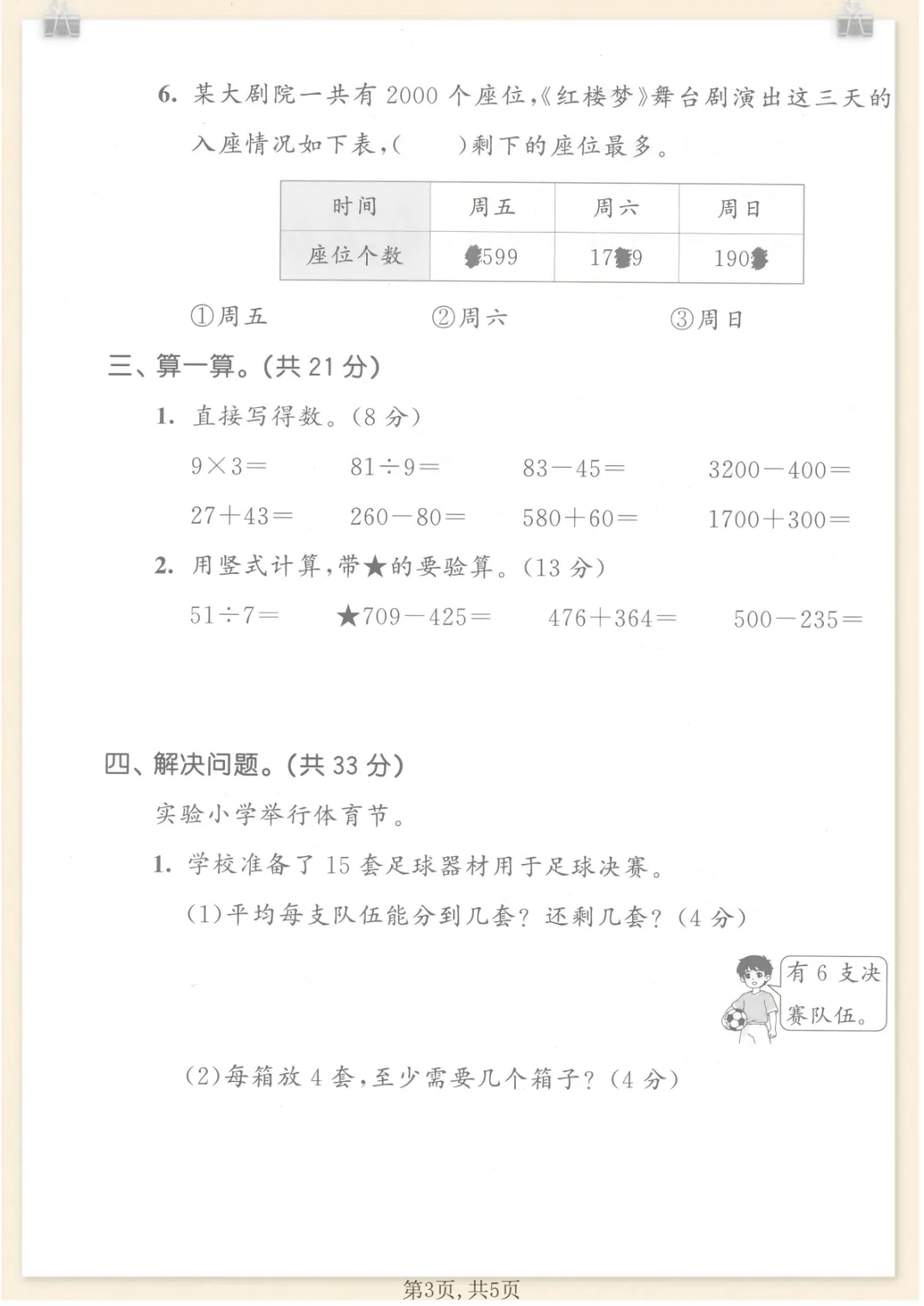 二年级下数学期中名校真题卷《青岛63版》,电子版可打印 第3张
