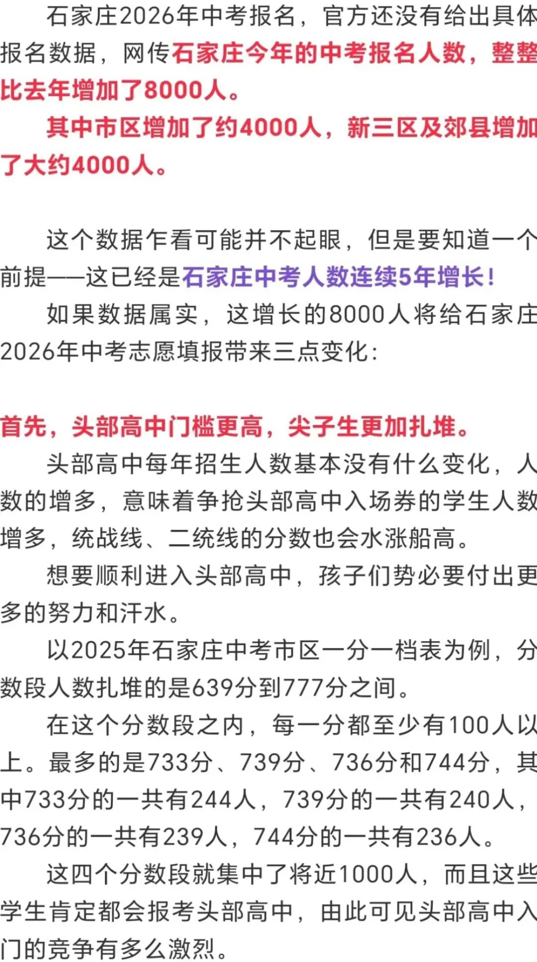 2026年石家庄中考一模排名 第2张