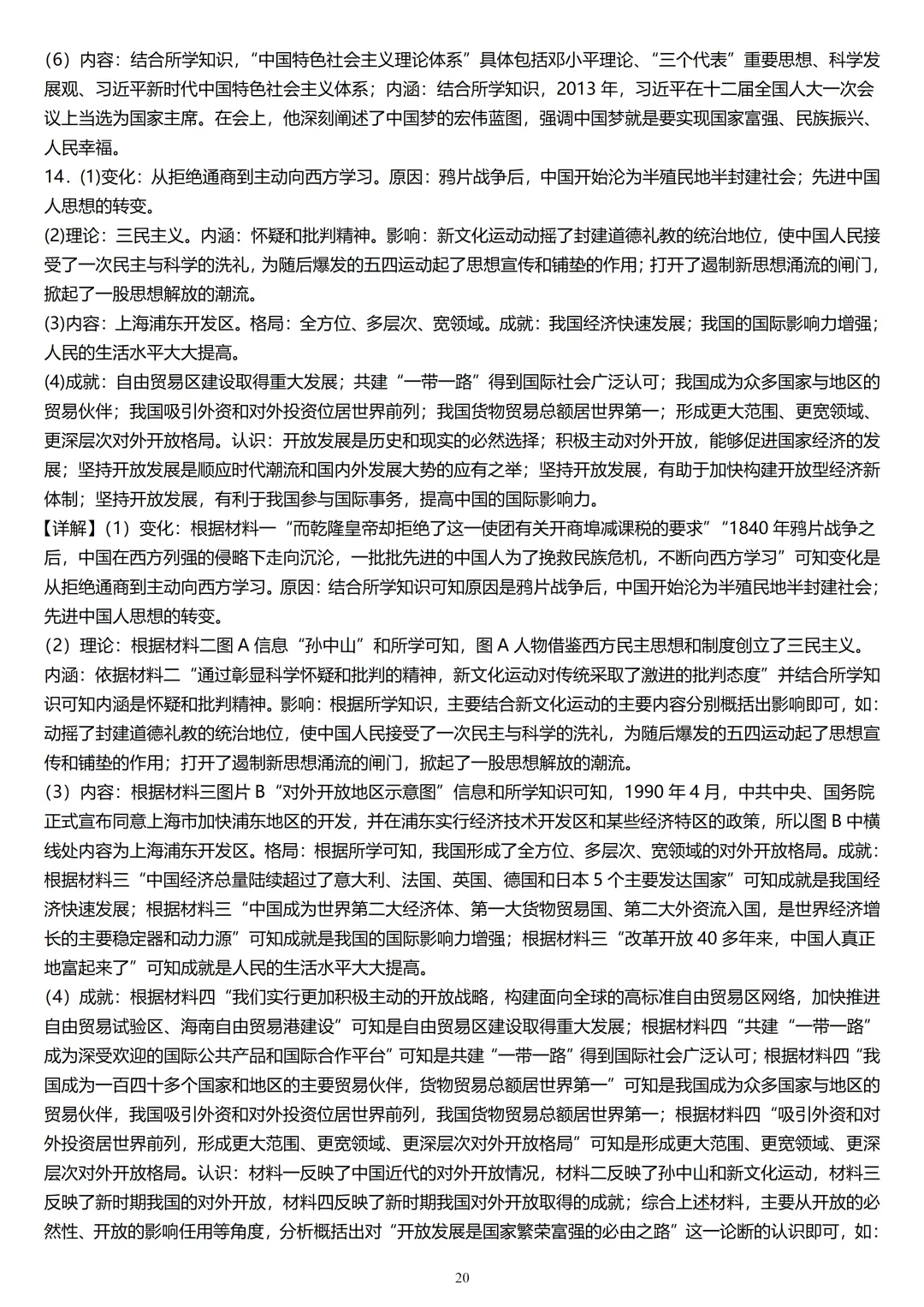精撰中考历史热点试题训练 第27张