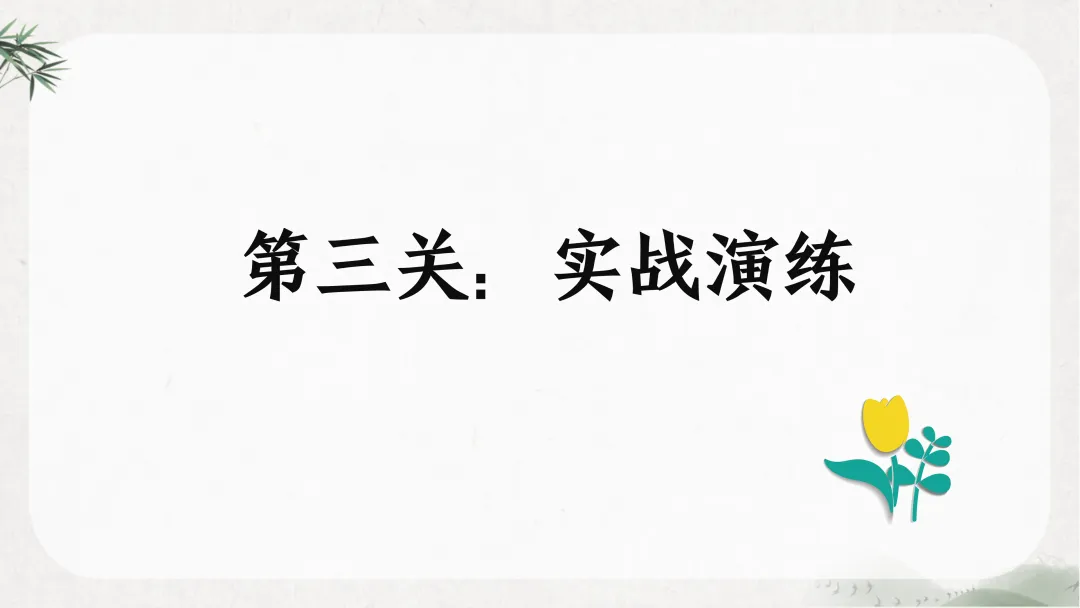 中考非连续性文本阅读这样讲太赞了!! 第27张