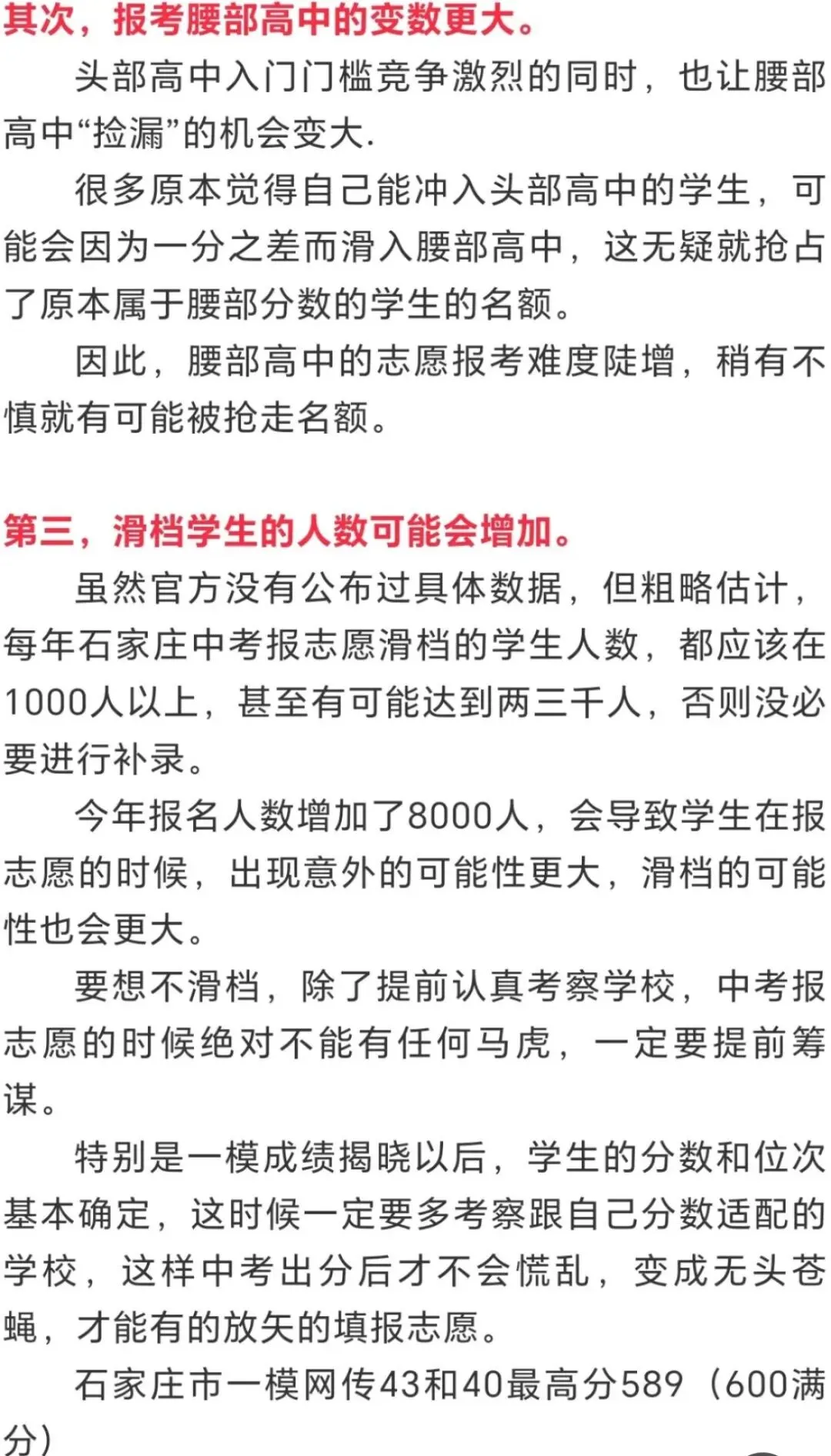 2026年石家庄中考一模排名 第3张