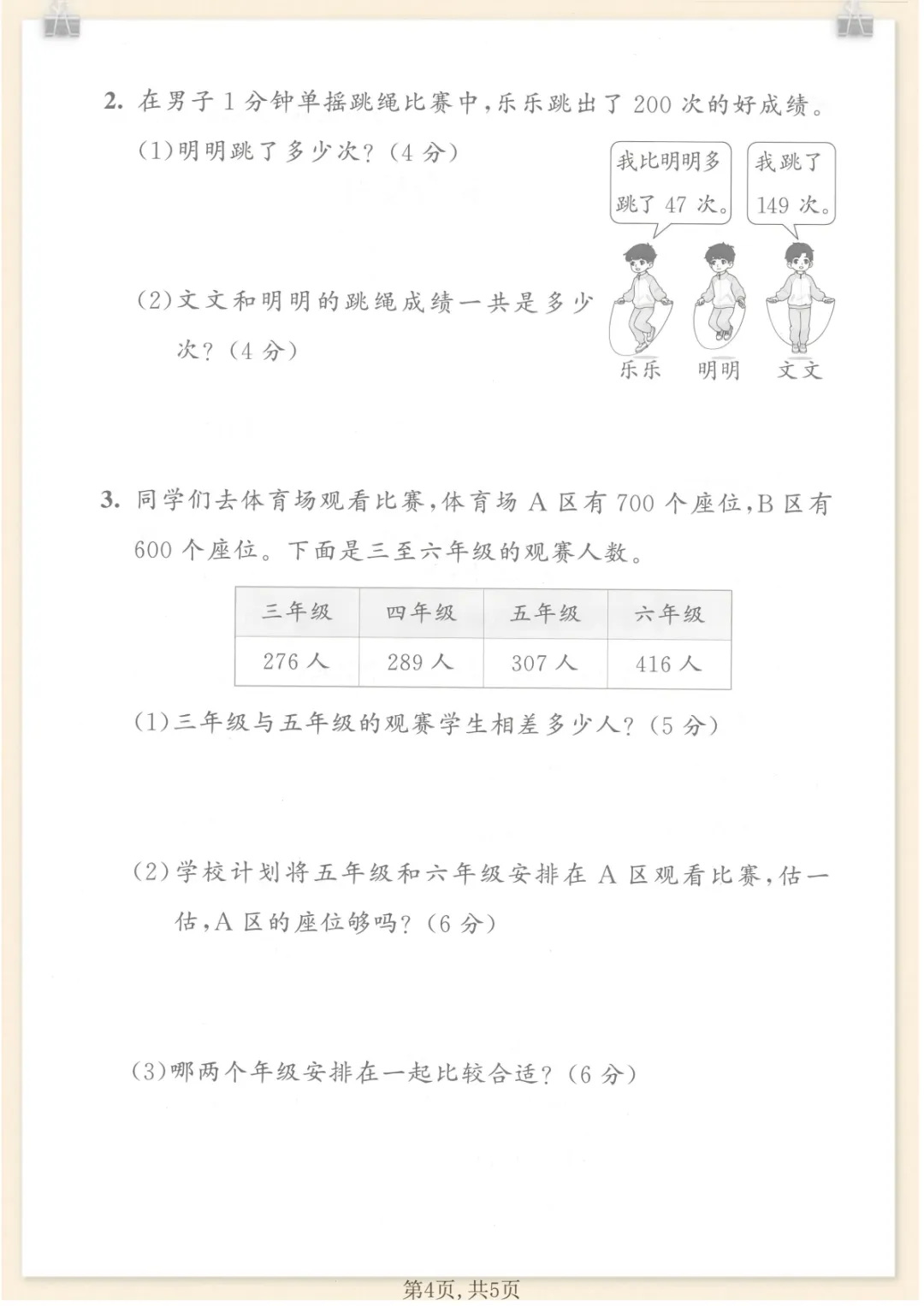 二年级下数学期中名校真题卷《青岛63版》,电子版可打印 第4张