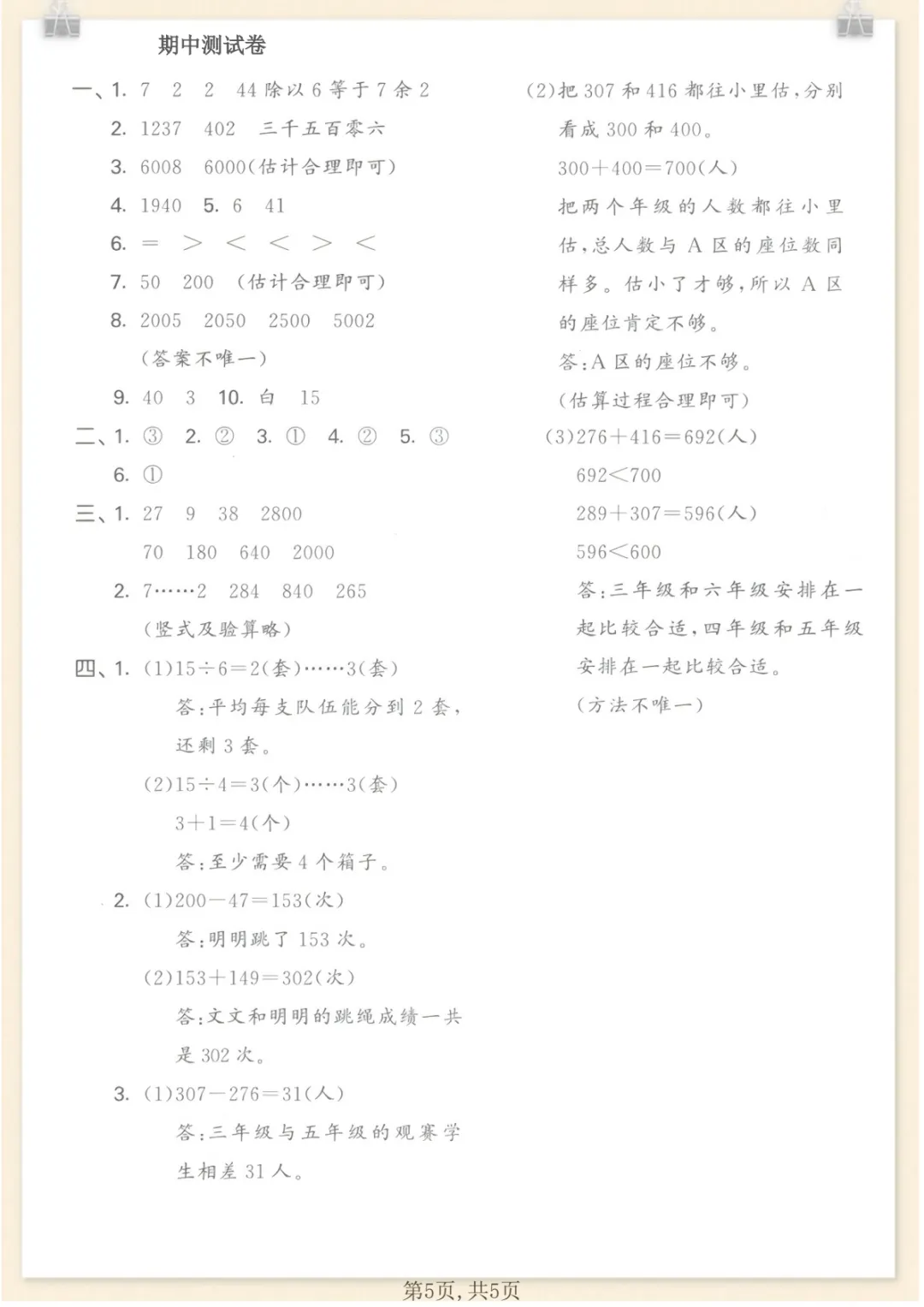 二年级下数学期中名校真题卷《青岛63版》,电子版可打印 第5张