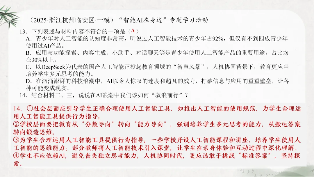 中考非连续性文本阅读这样讲太赞了!! 第29张